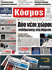 /Κόσμος