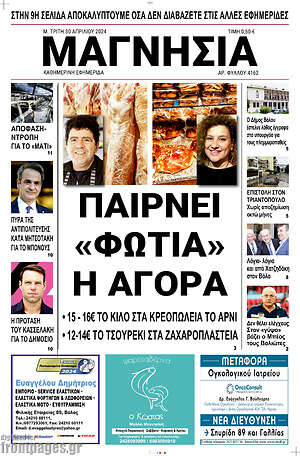 Πρωτοσέλιδο Μαγνησία
