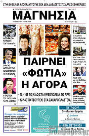 /Μαγνησία
