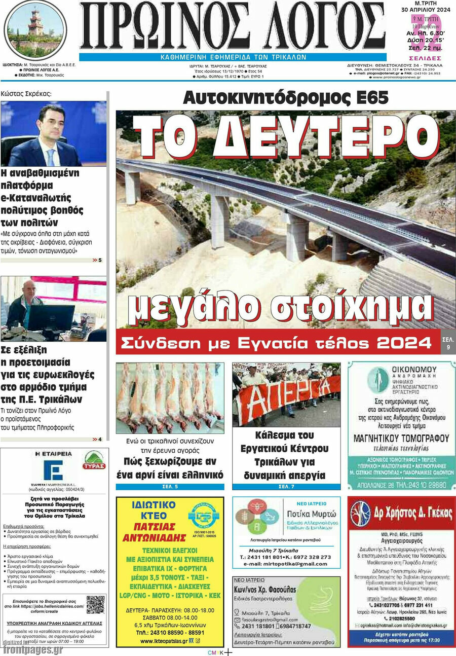 Πρωινός Λόγος