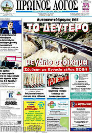 /Πρωινός Λόγος