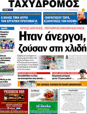 Πρωτοσέλιδο Ταχυδρόμος