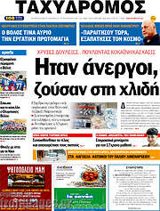 /Ταχυδρόμος