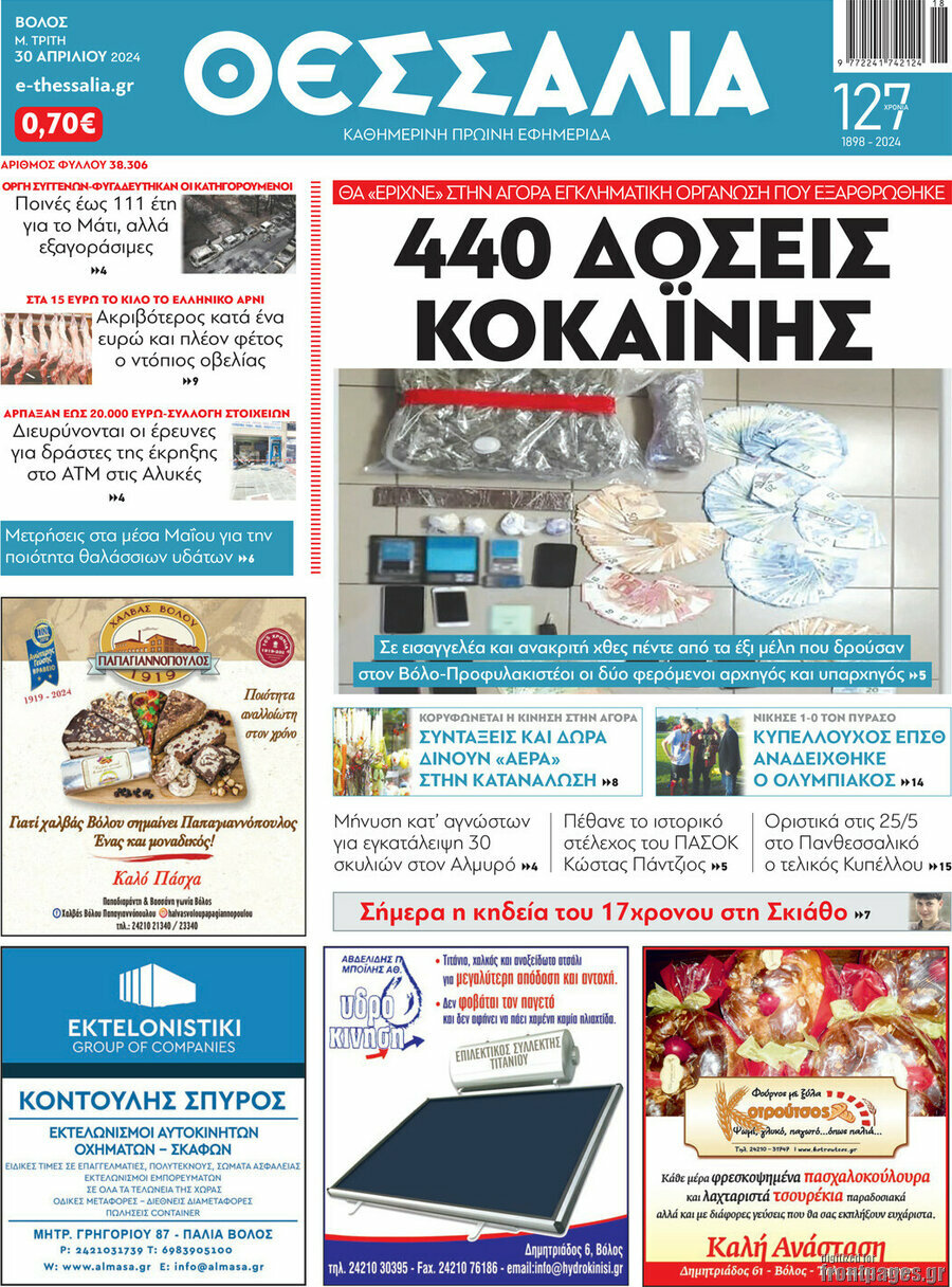 Θεσσαλία