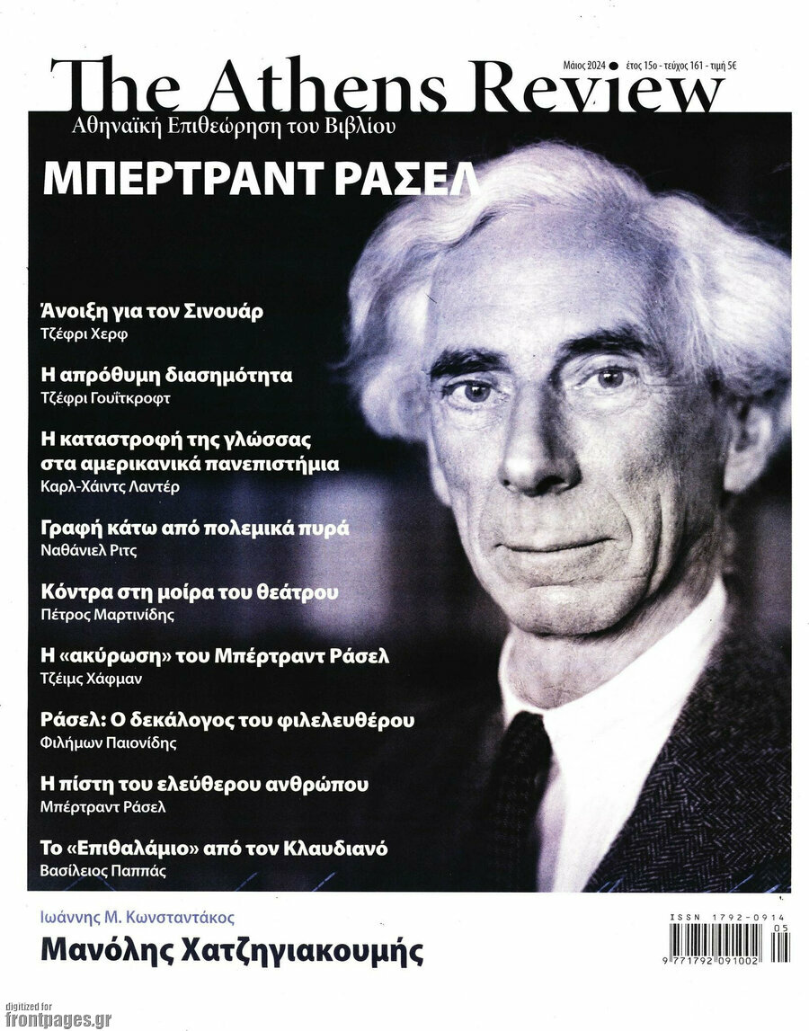 The Athens review of books