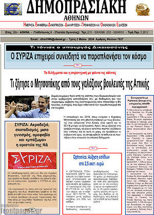 Πρωτοσέλιδο Δημοπρασιακή Αθηνών