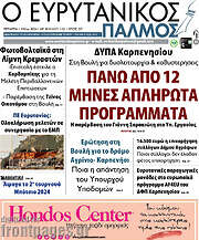 /Ο Ευρυτανικός Παλμός
