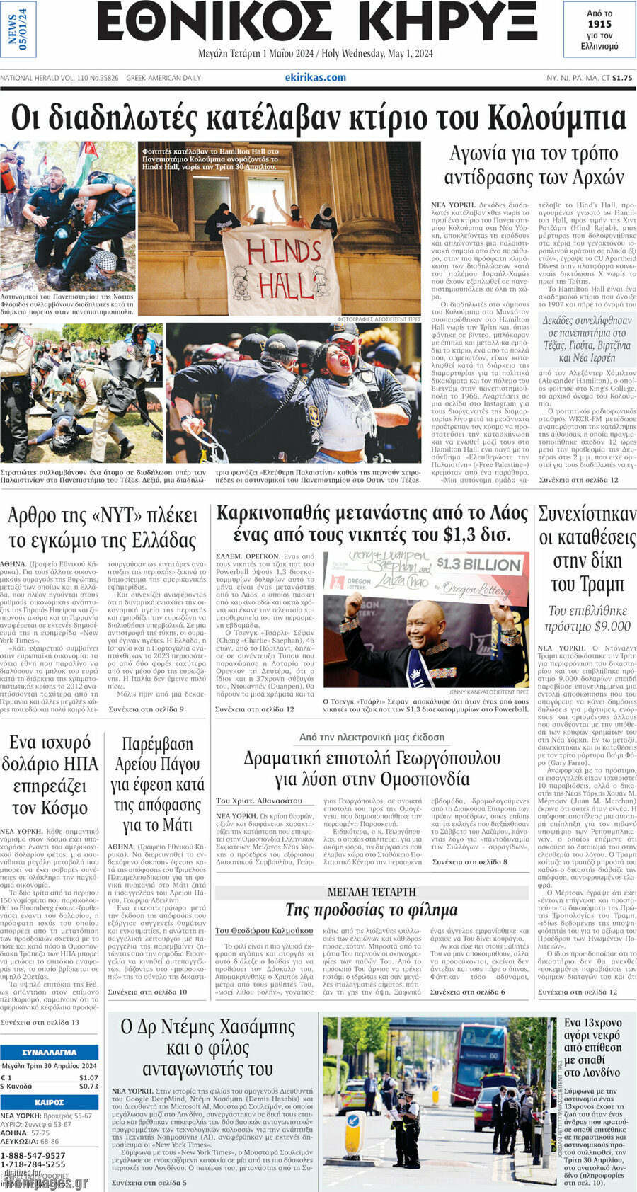 Εθνικός Κήρυξ