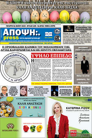 Πρωτοσέλιδο Άποψη