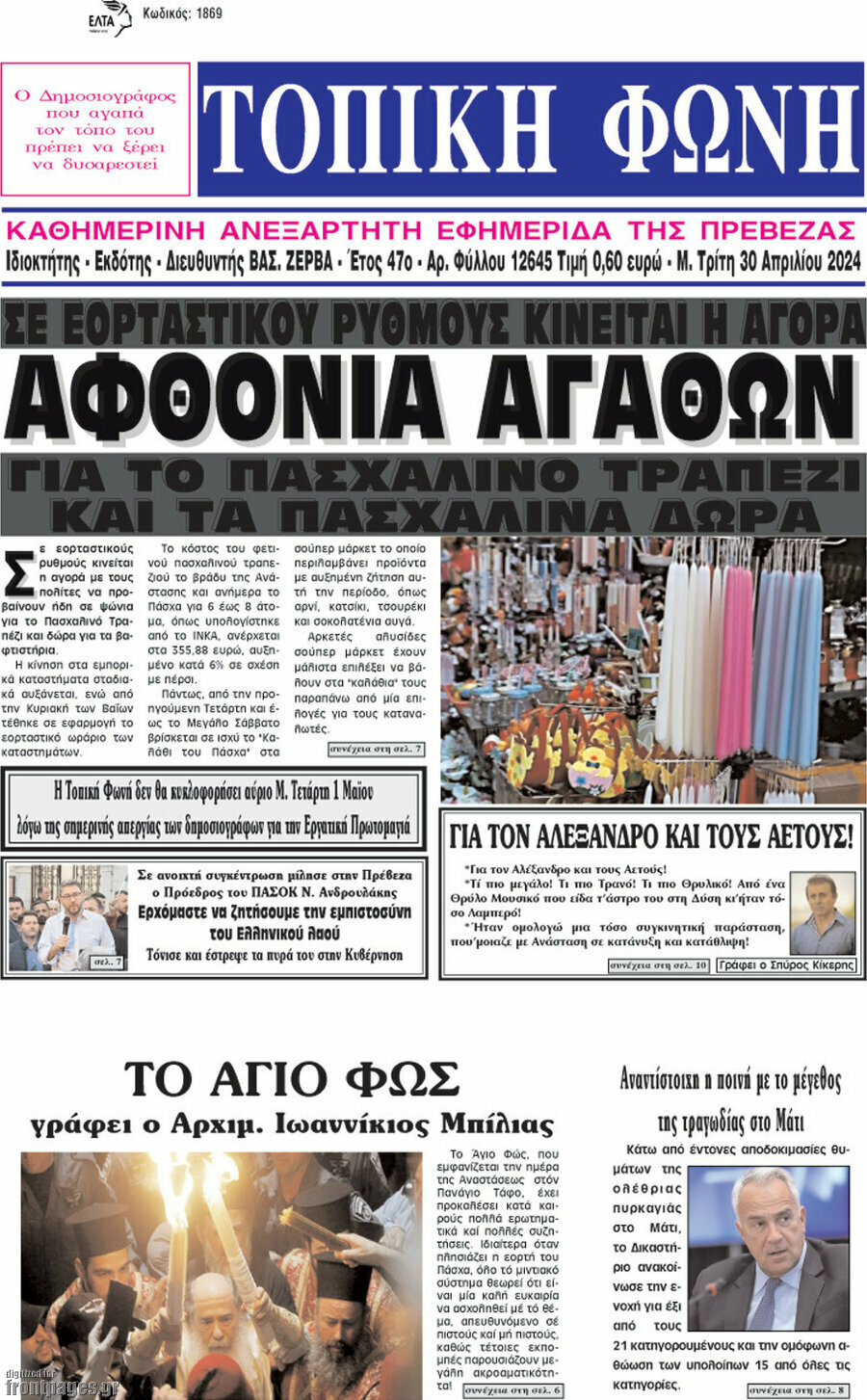 Τοπική Φωνή