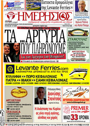 Πρωτοσέλιδο Ημερήσιος