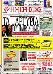 /Ημερήσιος