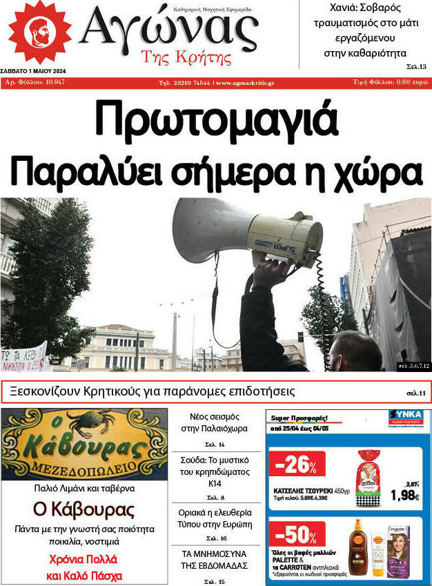Αγώνας της Κρήτης