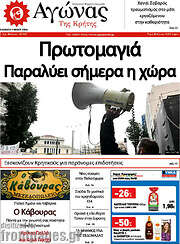 /Αγώνας της Κρήτης