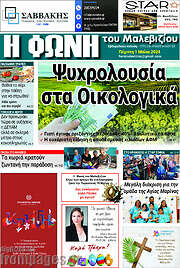 /Φωνή του Μαλεβιζίου