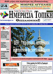 /Ημερήσια Τοπική