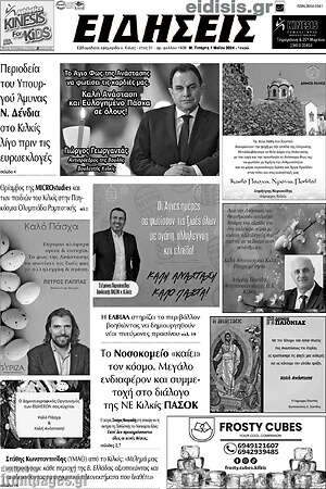 Πρωτοσέλιδο Ειδήσεις