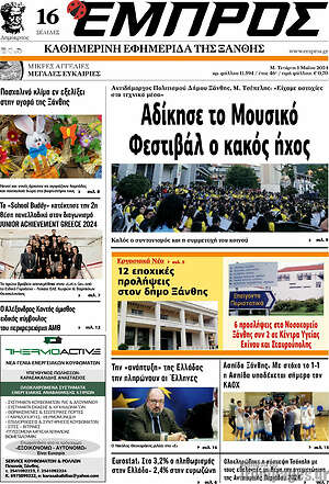 Πρωτοσέλιδο Εμπρός