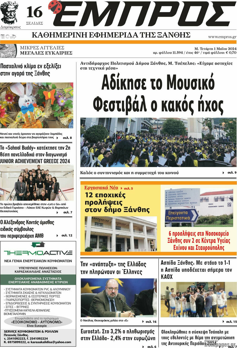 Εμπρός
