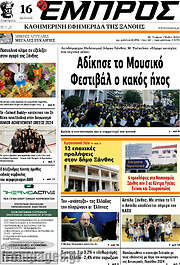 /Εμπρός