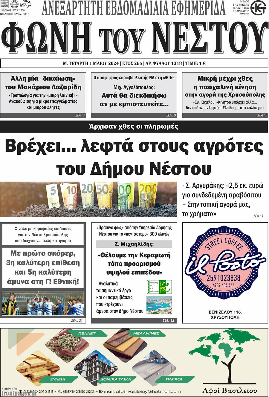 Φωνή του Νέστου
