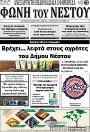 /Φωνή του Νέστου