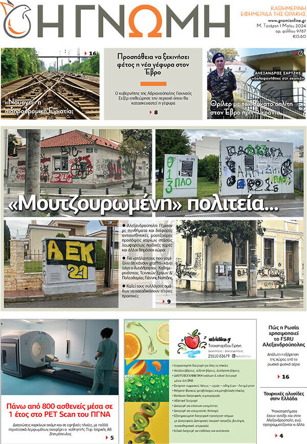 Η Γνώμη