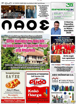 Πρωτοσέλιδο Λαός