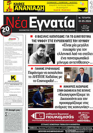 Πρωτοσέλιδο Νέα Εγνατία