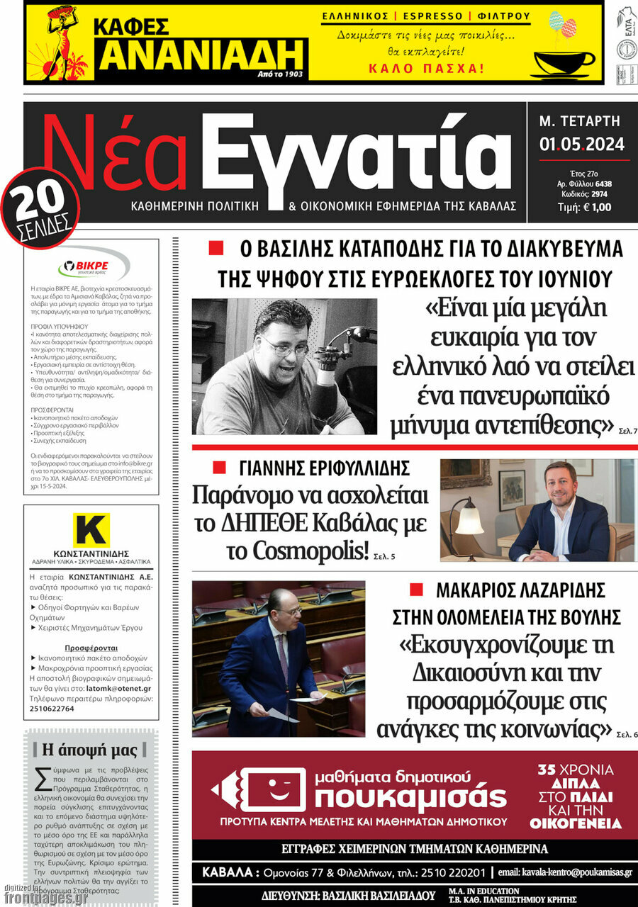 Νέα Εγνατία