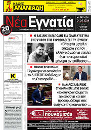 /Νέα Εγνατία