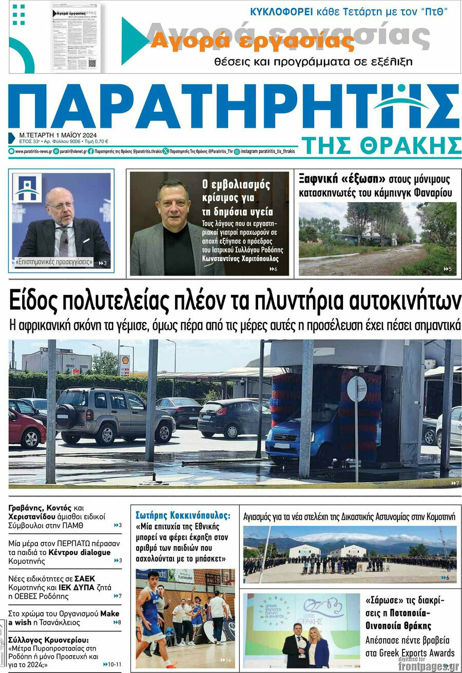 Παρατηρητής