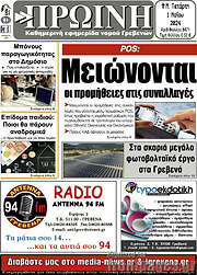/Πρωινή Γρεβενών