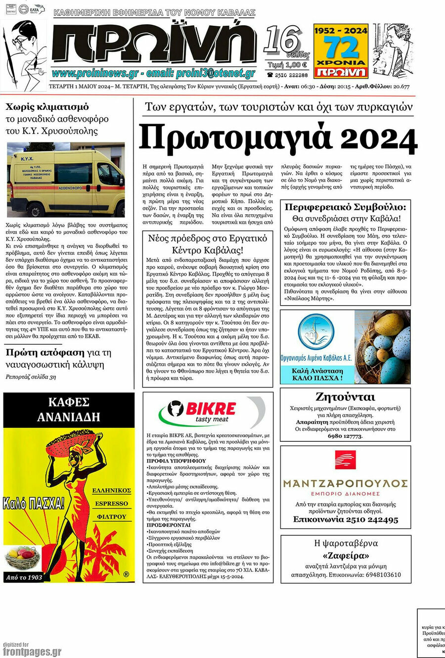 Πρωινή