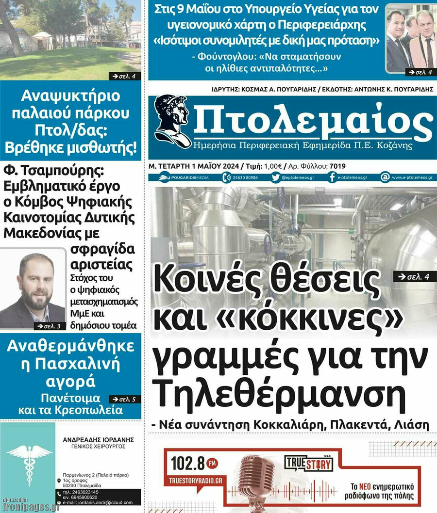 Πτολεμαίος