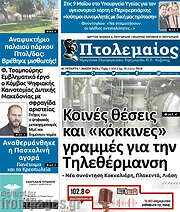 /Πτολεμαίος