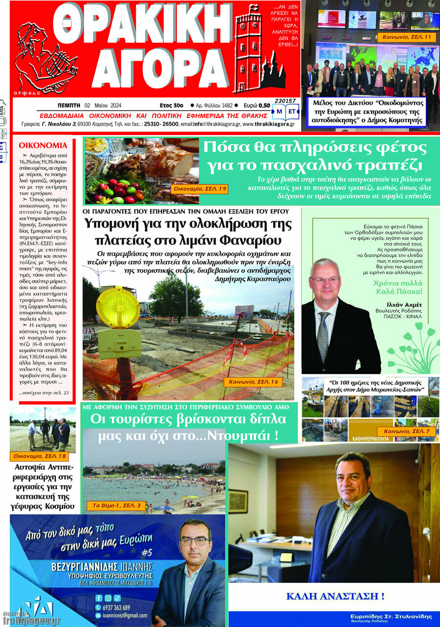 Θρακική Αγορά