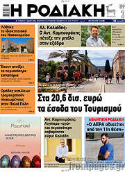 /Η Ροδιακή