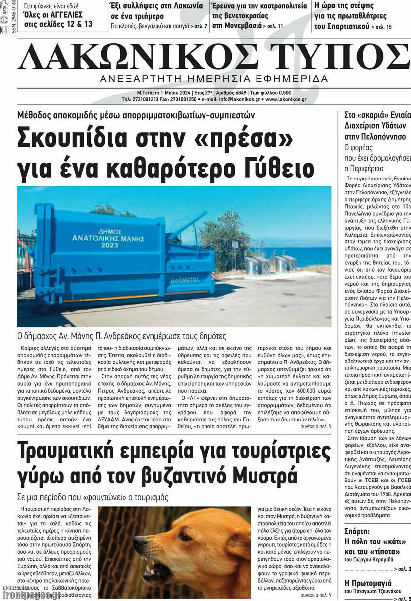 Λακωνικός Τύπος