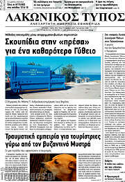 /Λακωνικός Τύπος