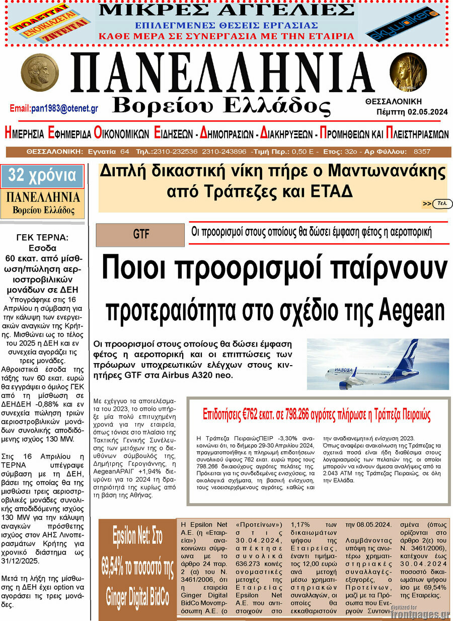 Πανελλήνια Β. Ελλάδος