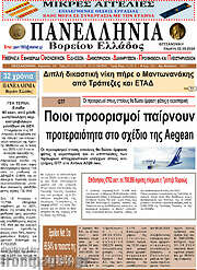 /Πανελλήνια Β. Ελλάδος