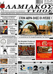 /Λαμιακός Τύπος