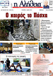 /Η Αλήθεια