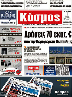Πρωτοσέλιδο Κόσμος