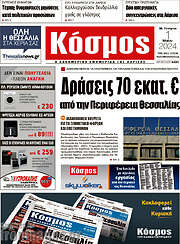 /Κόσμος