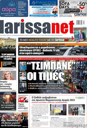 Πρωτοσέλιδο larissanet