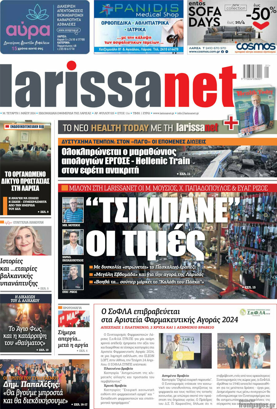 larissanet