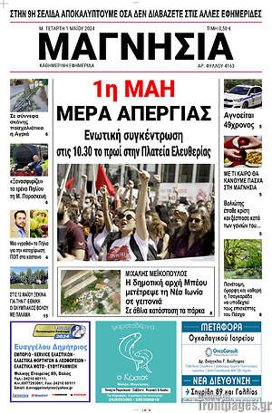 Πρωτοσέλιδο Μαγνησία