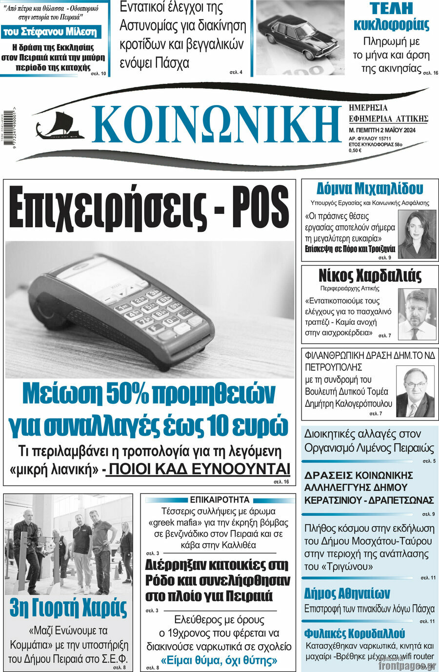 Κοινωνική